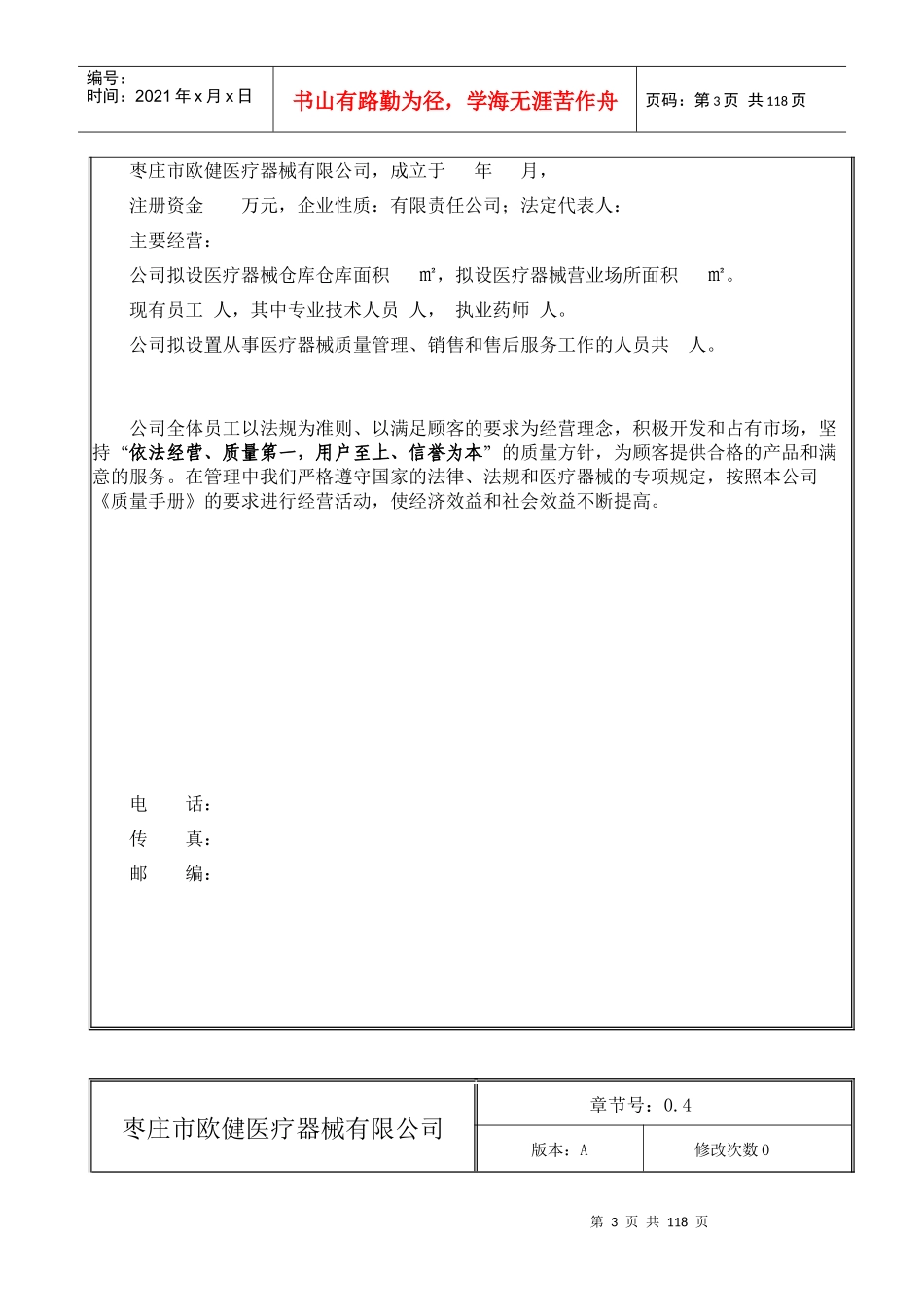 医疗器械质量手册(最新)_第3页