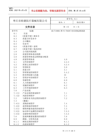 医疗器械质量手册(最新)