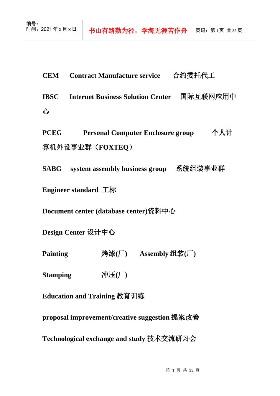 品质相关英文缩写_第1页