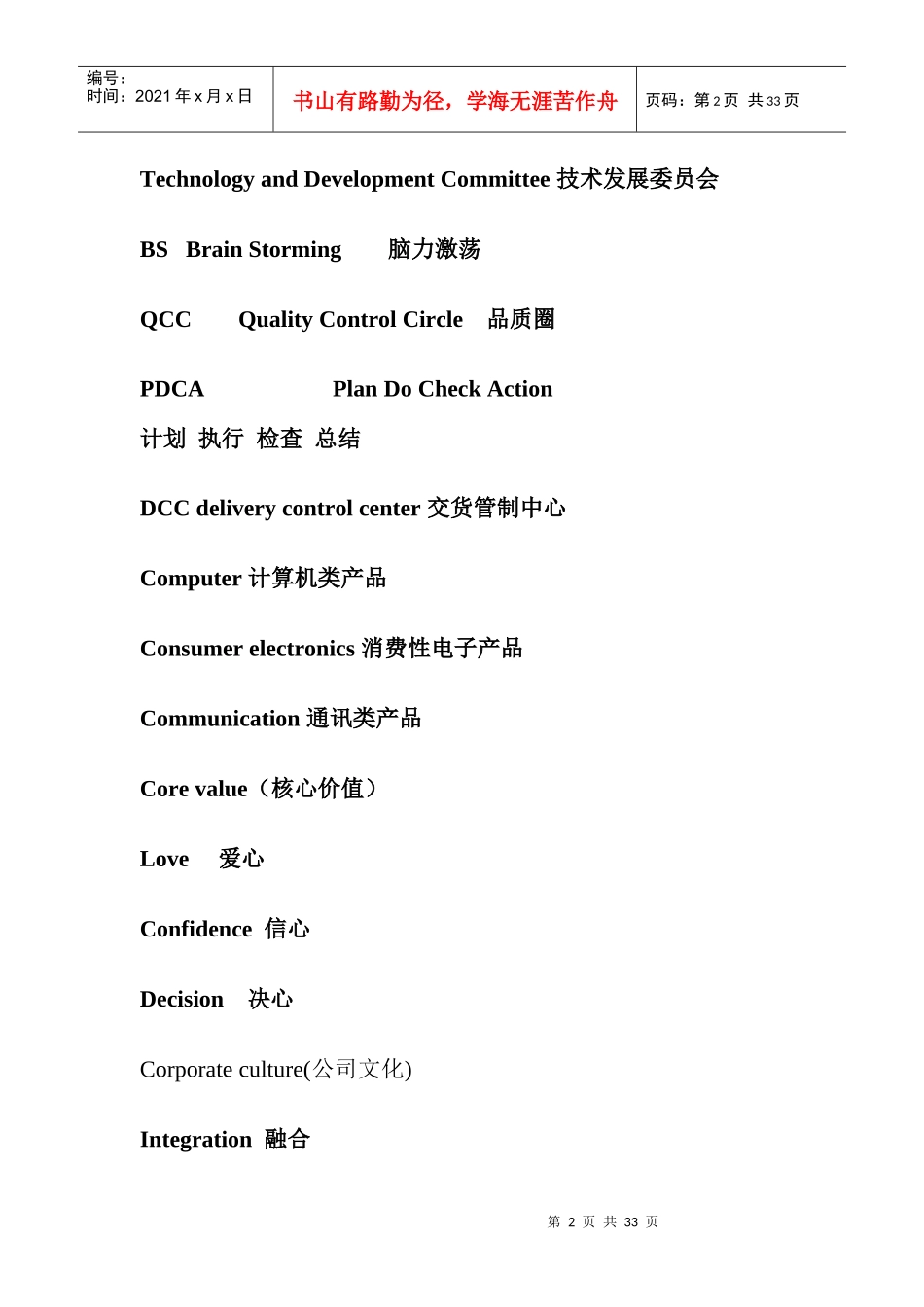 品质相关英文缩写_第2页