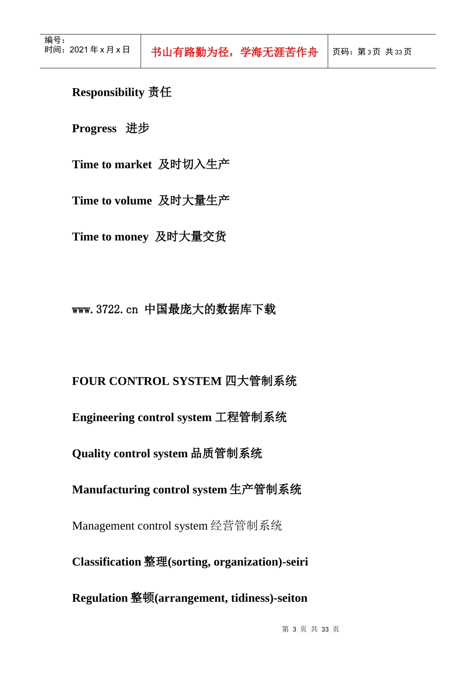 品质相关英文缩写_第3页