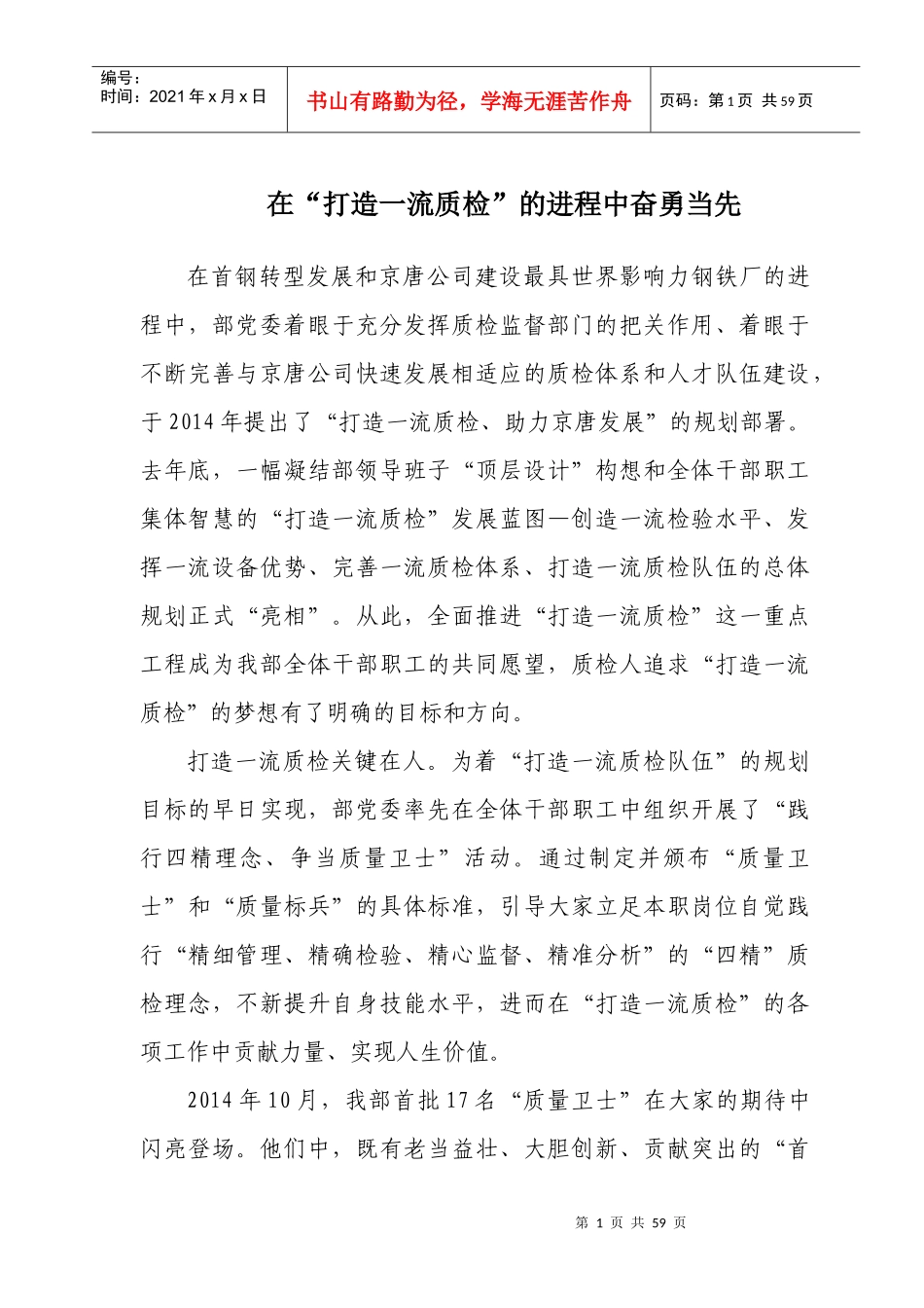 “质量卫士”风采录_第1页