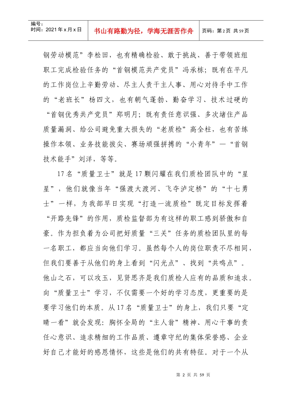 “质量卫士”风采录_第2页