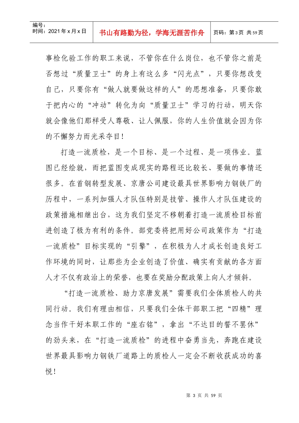 “质量卫士”风采录_第3页
