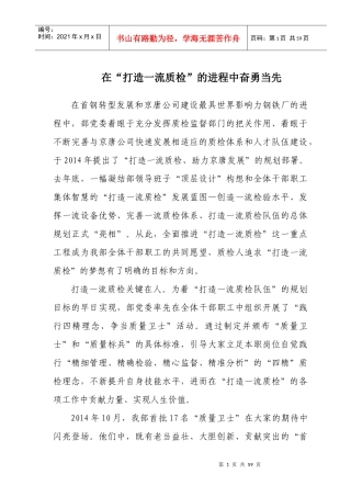 “质量卫士”风采录