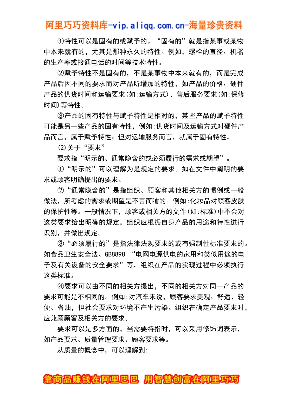 质量管理经典教材（DOC 363页）_第2页