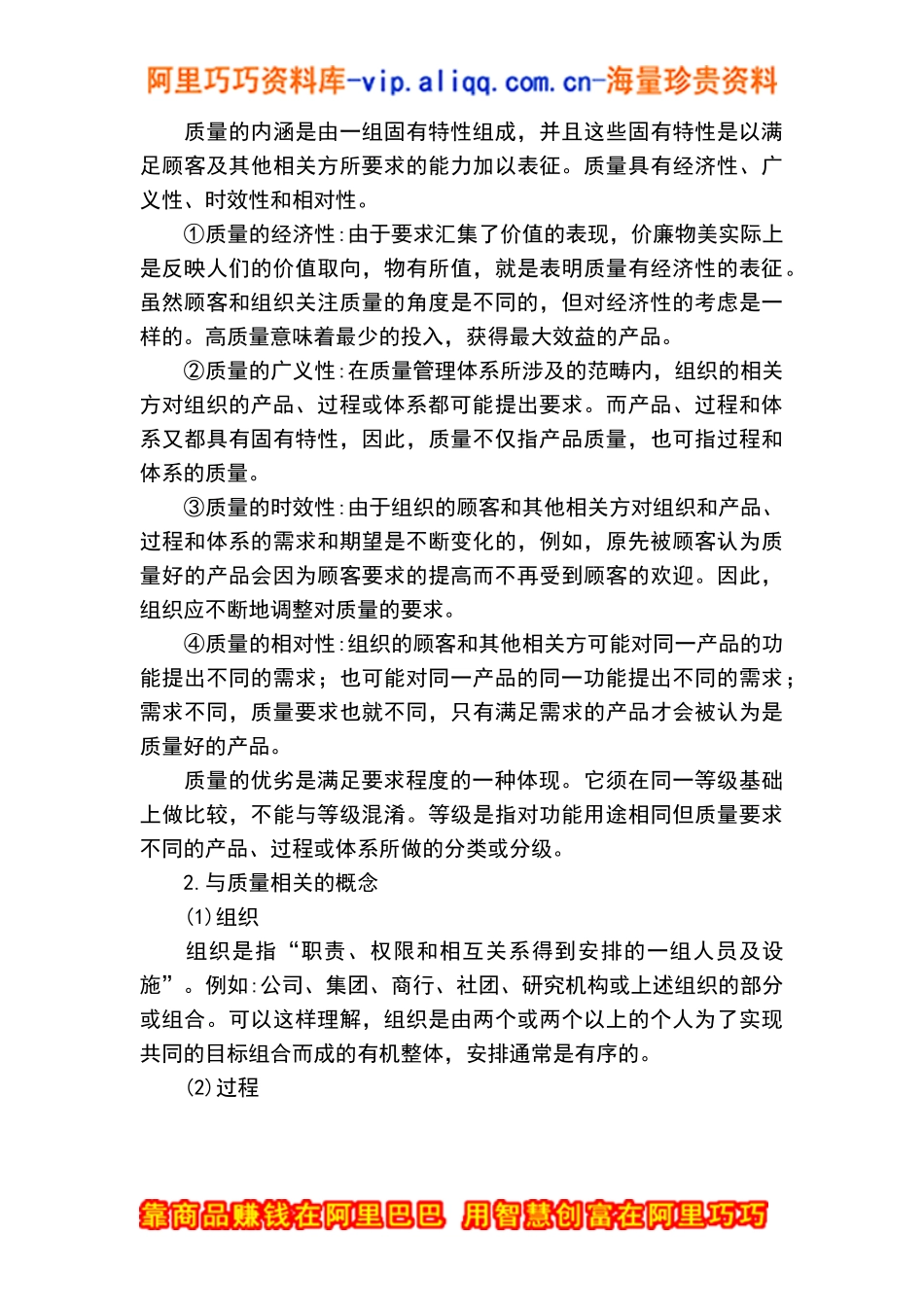 质量管理经典教材（DOC 363页）_第3页