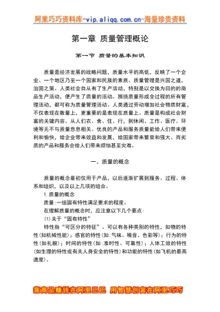 质量管理经典教材（DOC 363页）