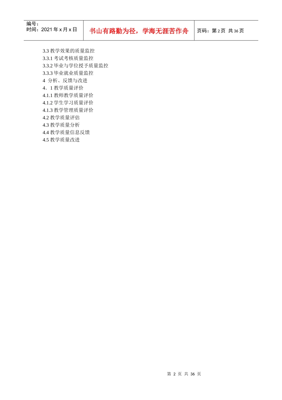 本科教学质量标准纲要_第2页