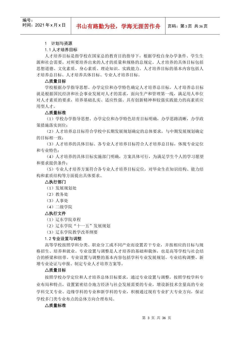 本科教学质量标准纲要_第3页