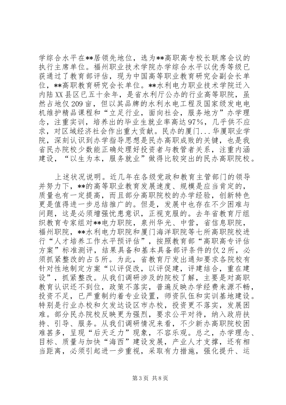 高等职业教育状况调研报告_第3页
