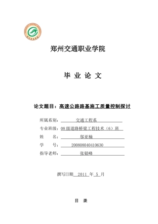 高速公路路基施工质量控制探讨