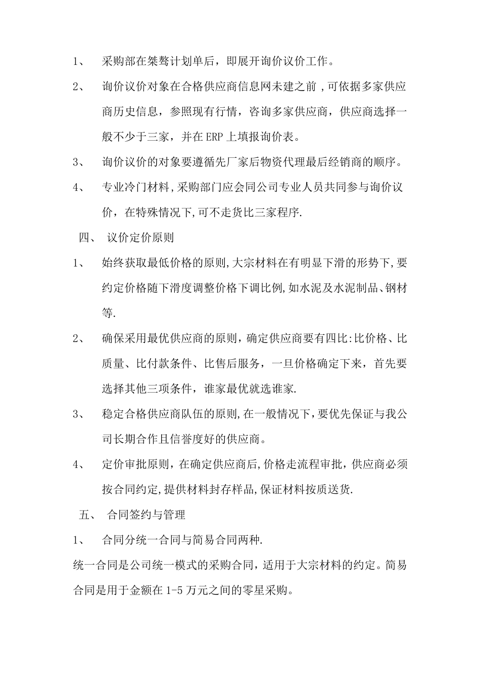 材料采购制度_第2页
