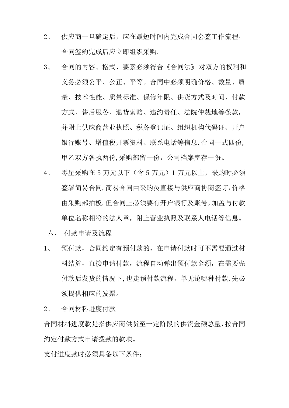 材料采购制度_第3页