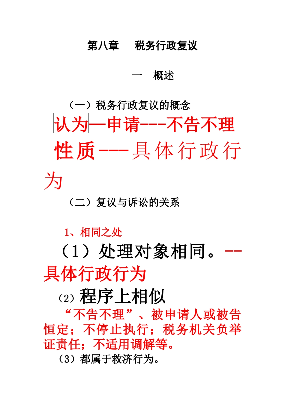 税务行政复议_第1页