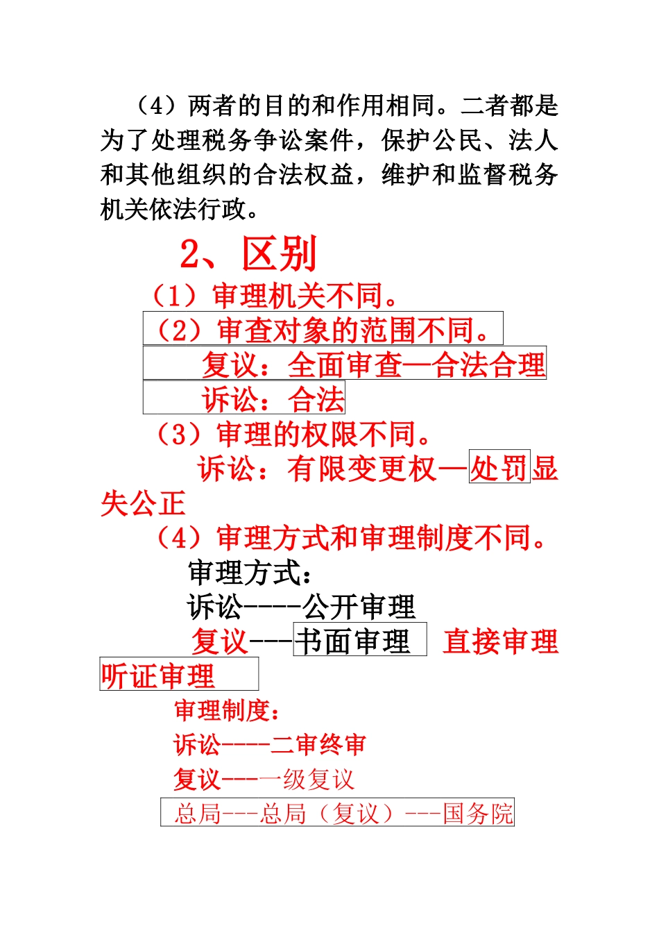 税务行政复议_第2页