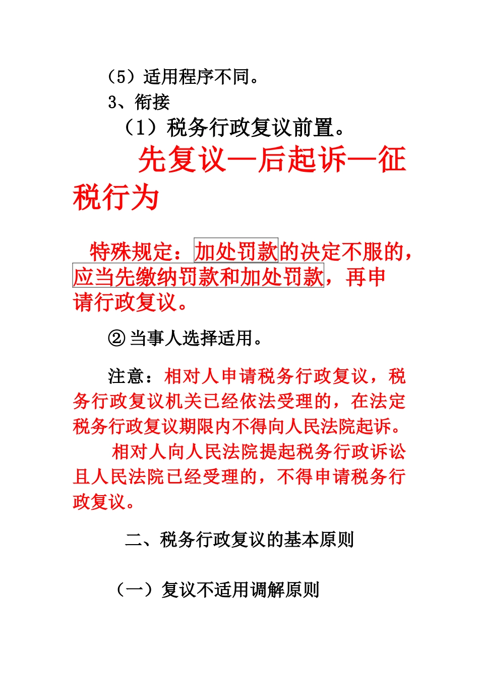 税务行政复议_第3页