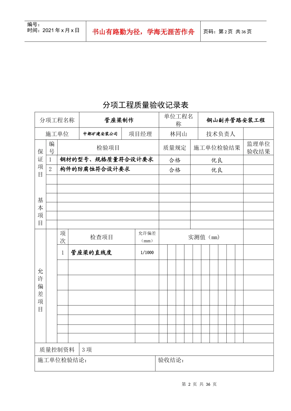 管路安装工程质量评定表_第2页