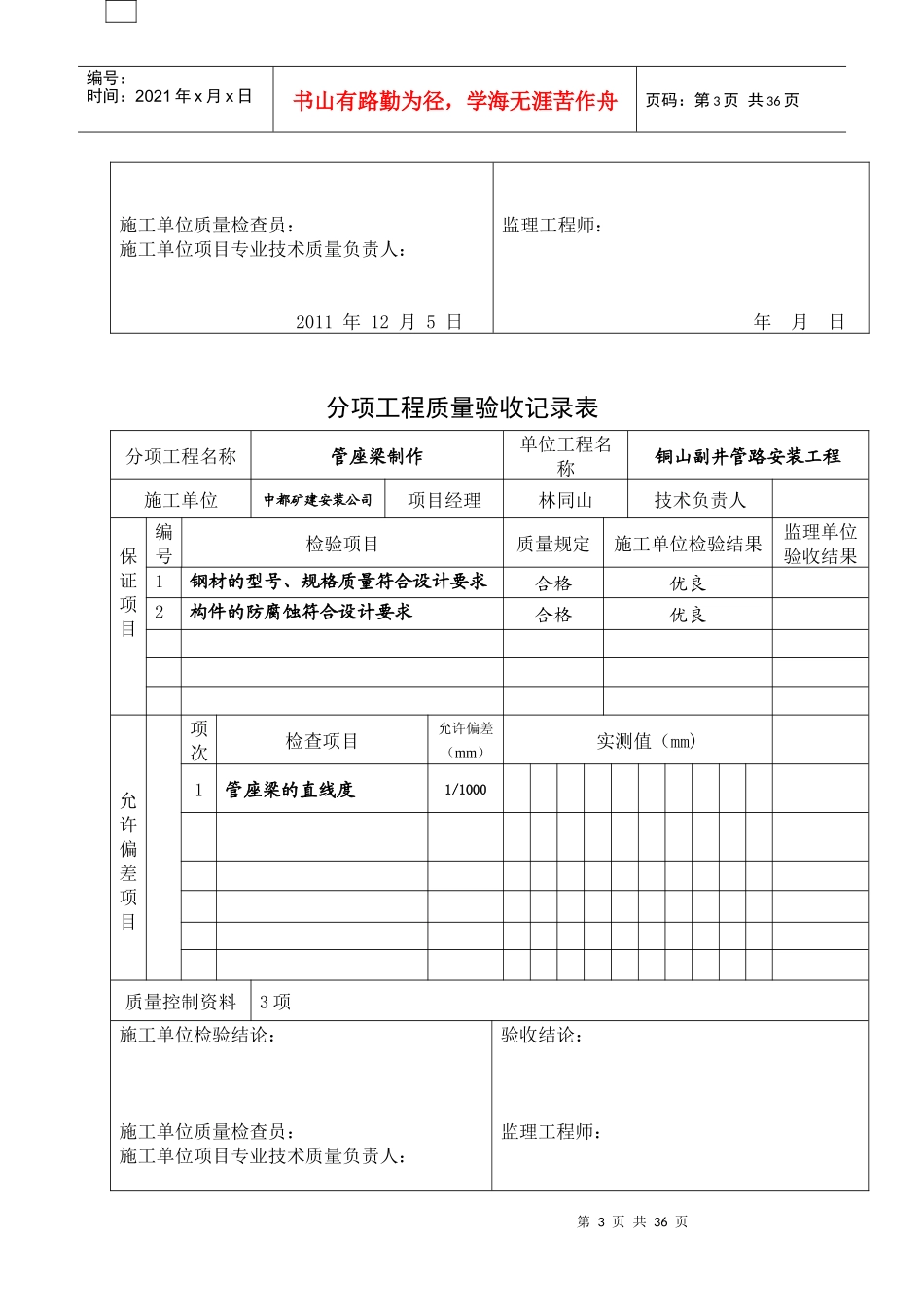 管路安装工程质量评定表_第3页