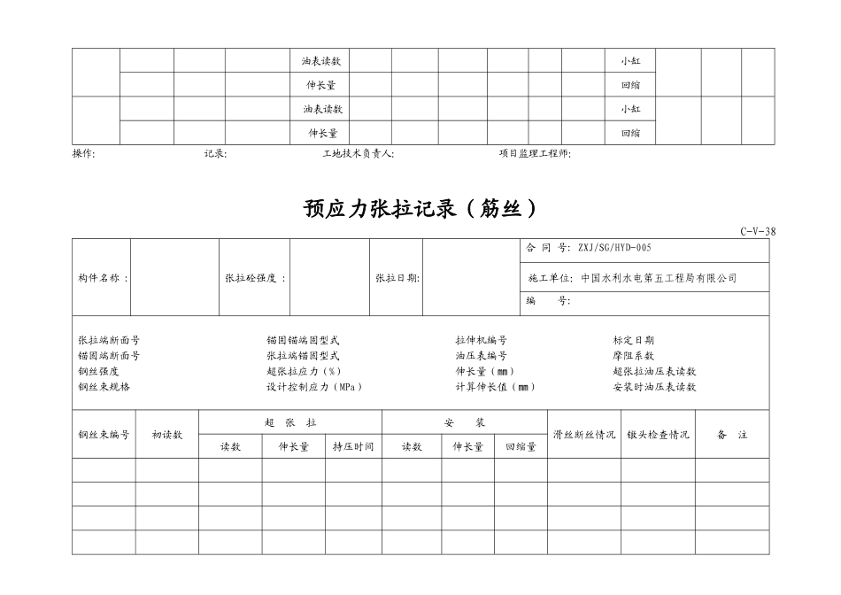 桥梁工程质量检验汇总表_第2页