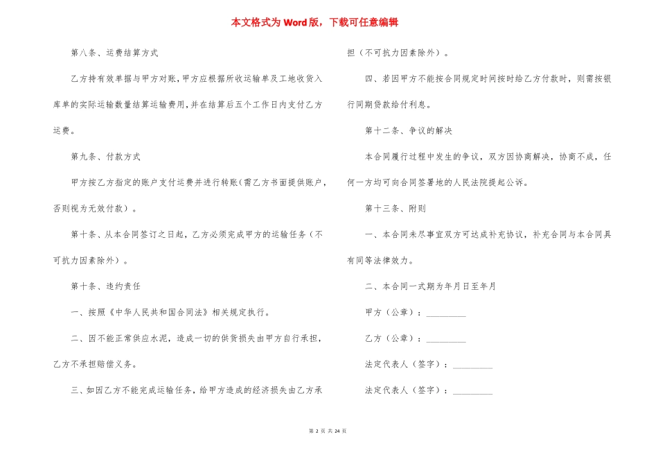 建筑材料运输合同12篇_第2页