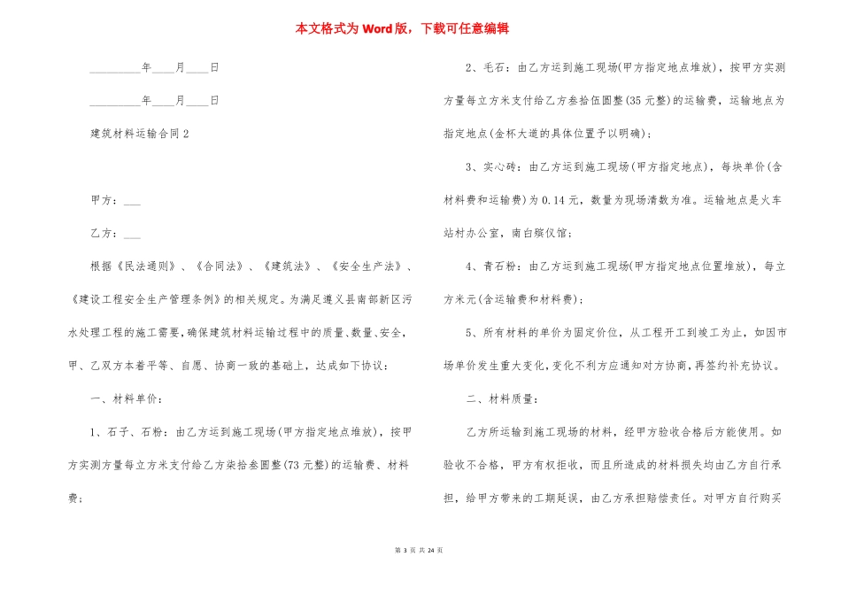 建筑材料运输合同12篇_第3页