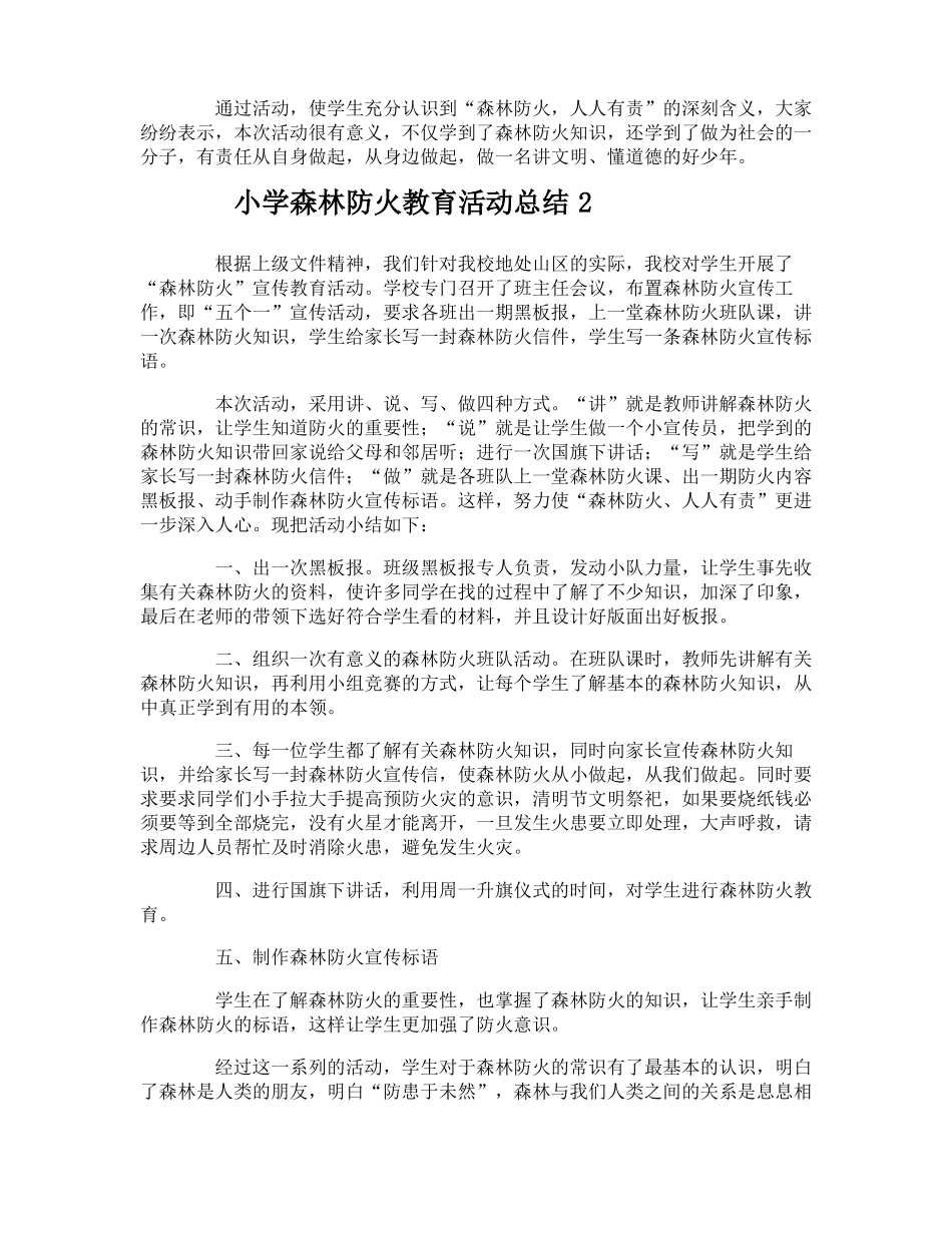 小学森林防火教育活动总结_第2页