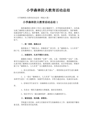 小学森林防火教育活动总结