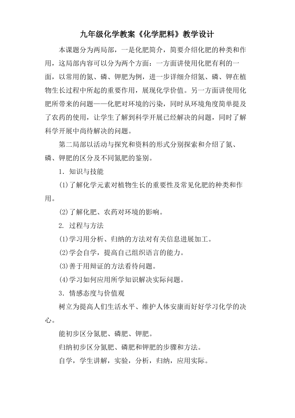 九年级化学教案化学肥料教学设计_第1页