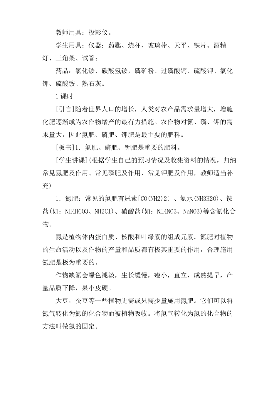 九年级化学教案化学肥料教学设计_第2页