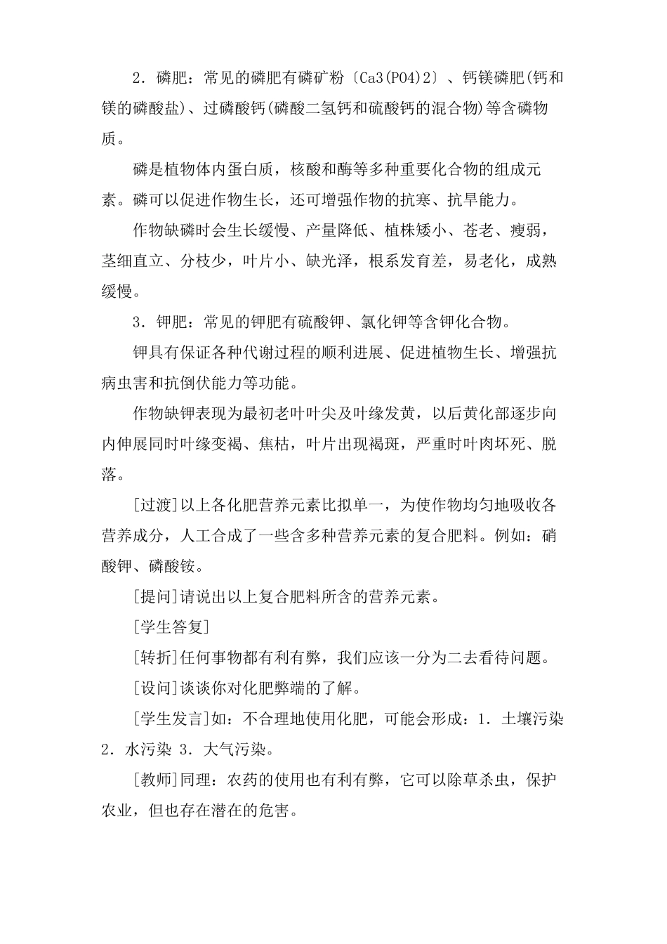 九年级化学教案化学肥料教学设计_第3页
