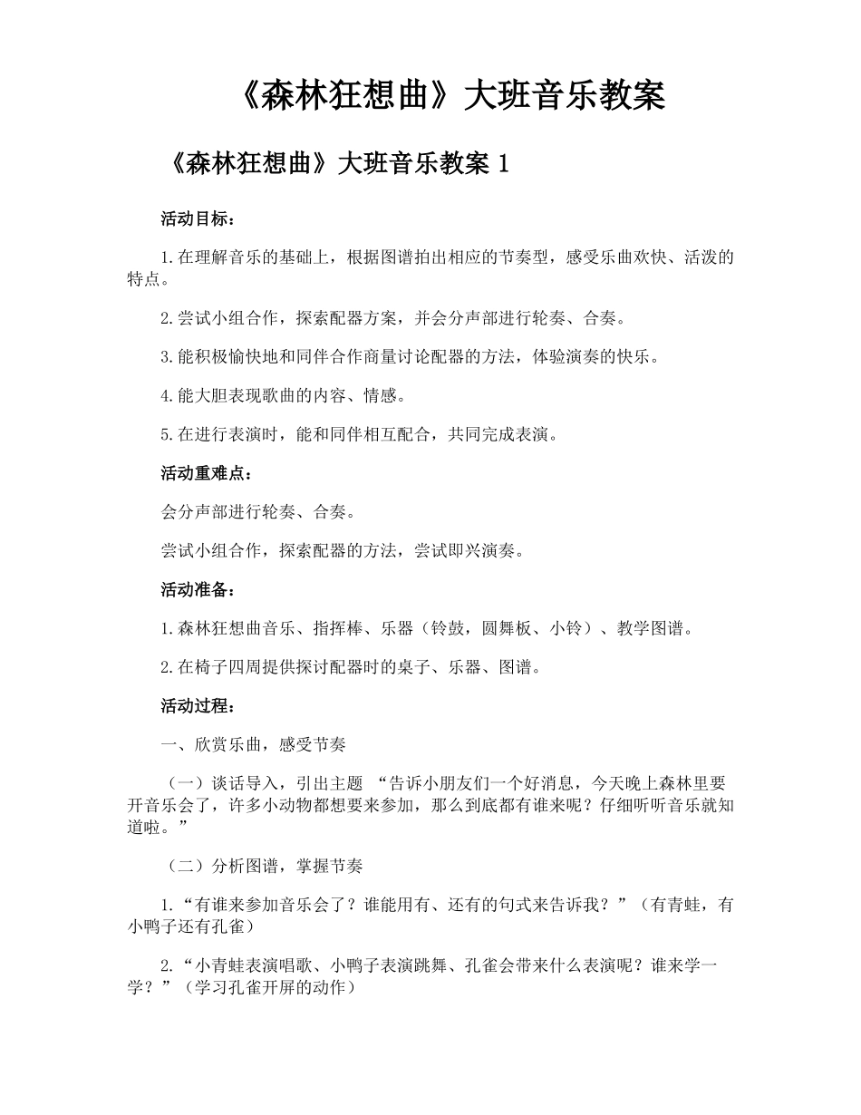 森林狂想曲大班音乐教案_第1页