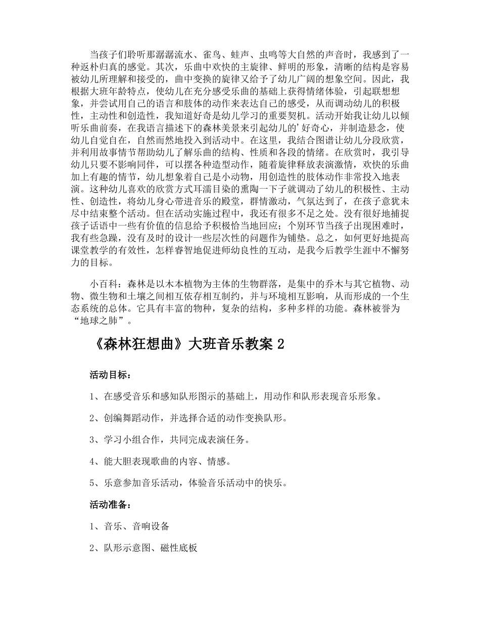 森林狂想曲大班音乐教案_第3页