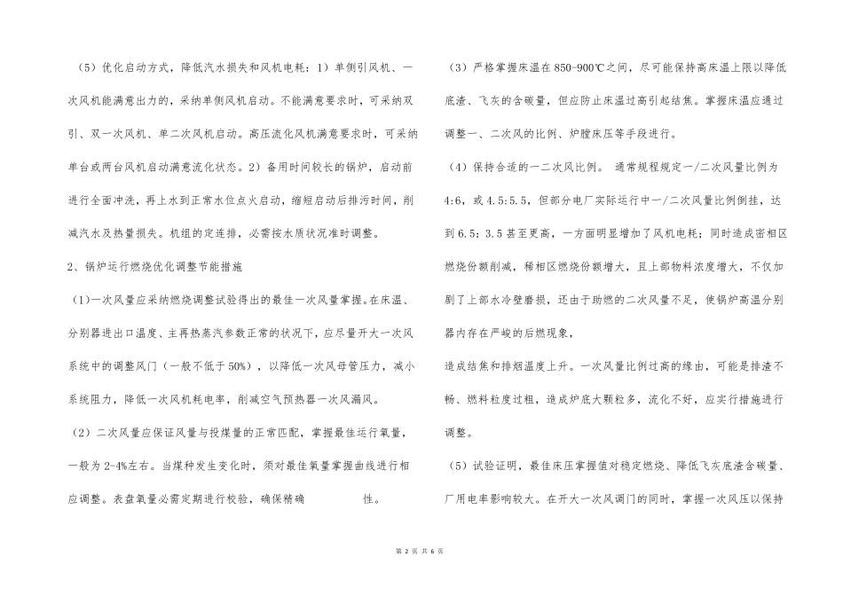 循环流化床锅炉节能措施_第2页