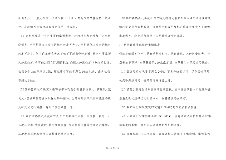 循环流化床锅炉节能措施_第3页