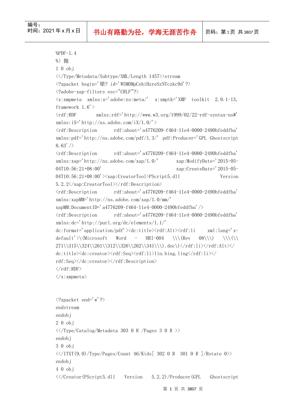 ISO9001雇员手册_第1页