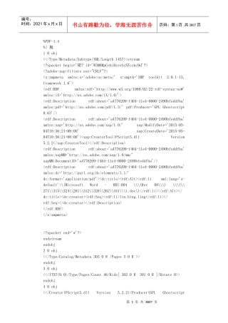 ISO9001雇员手册