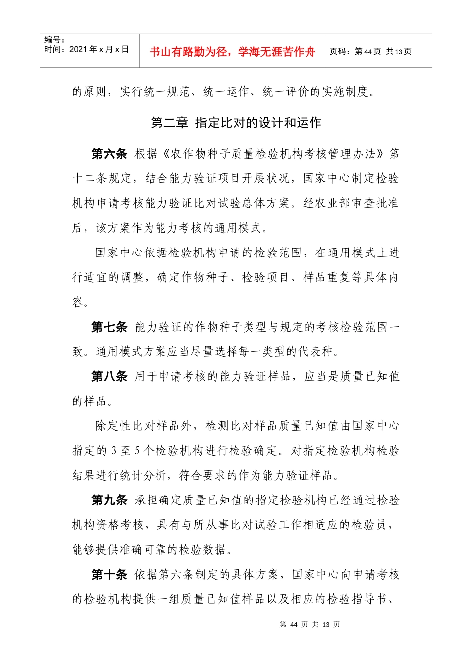农作物种子质量检验机构能力验证办法_第2页