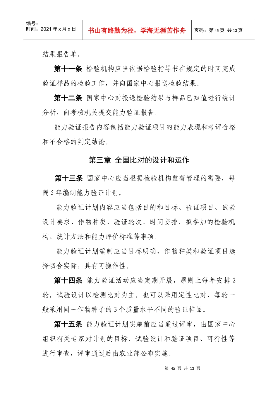 农作物种子质量检验机构能力验证办法_第3页