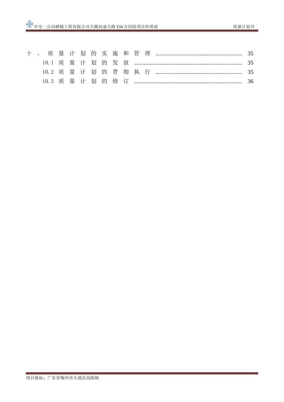 TJ4标质量计划书_第3页