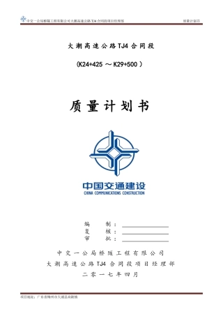 TJ4标质量计划书