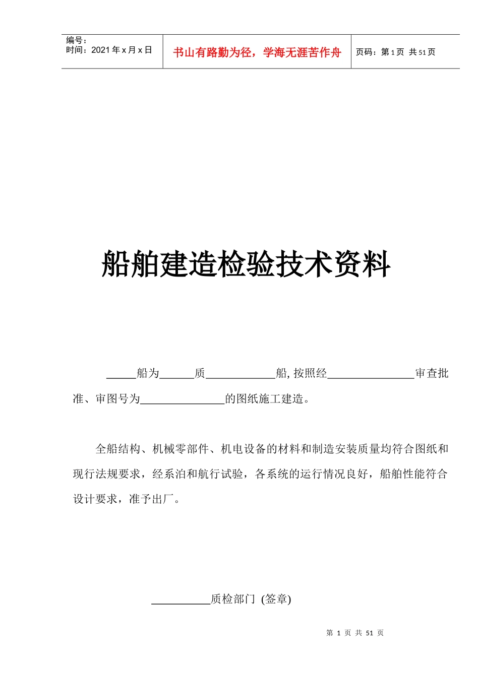 船舶出厂质量证明书_第1页
