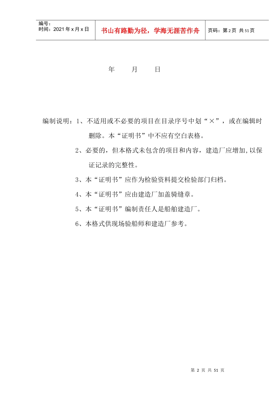 船舶出厂质量证明书_第2页