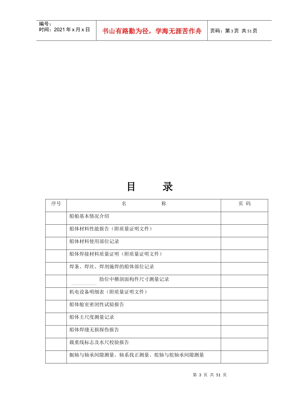 船舶出厂质量证明书_第3页