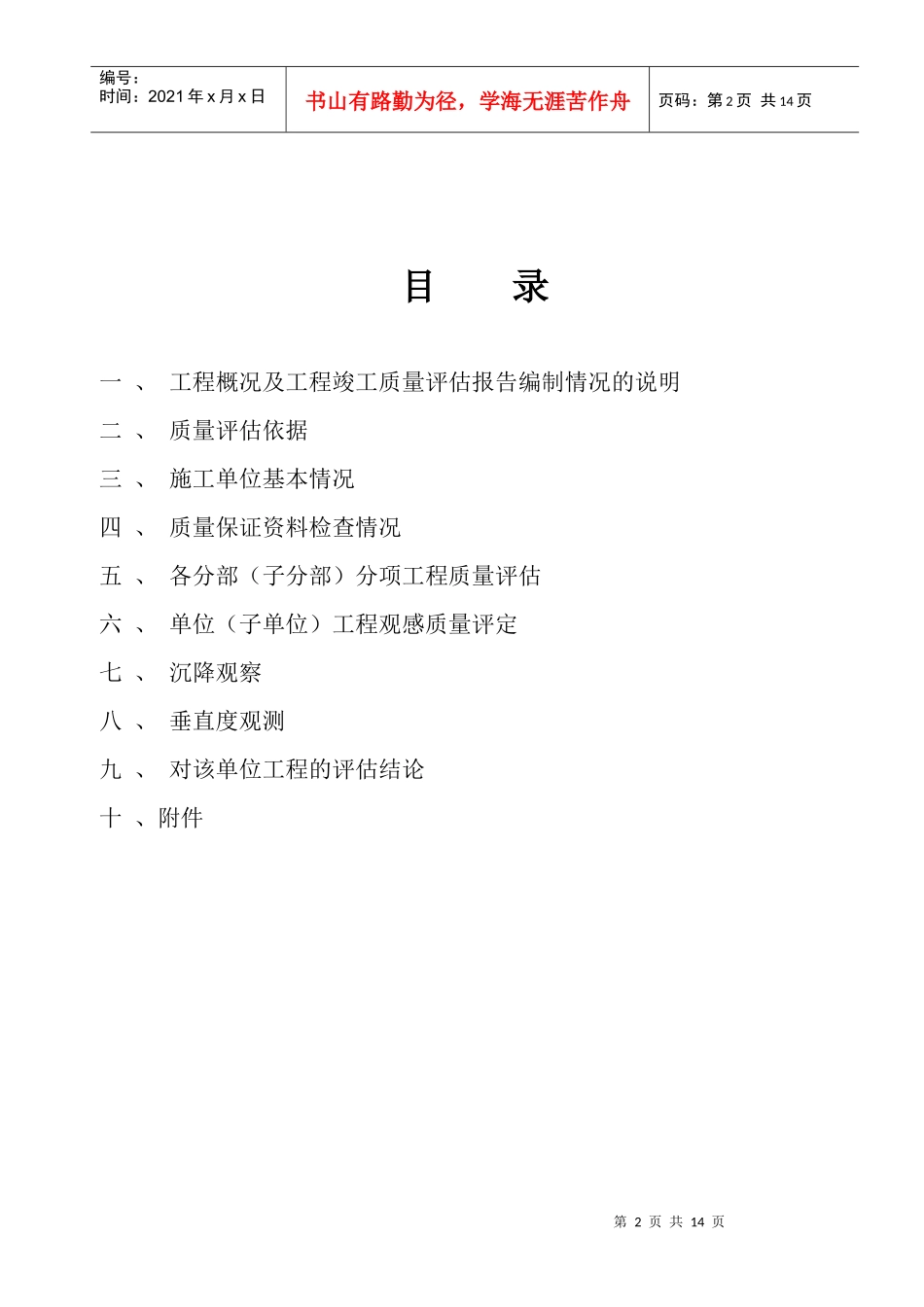 竣工质量评估报告A-2#楼_第2页