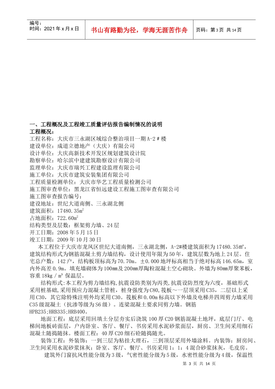 竣工质量评估报告A-2#楼_第3页