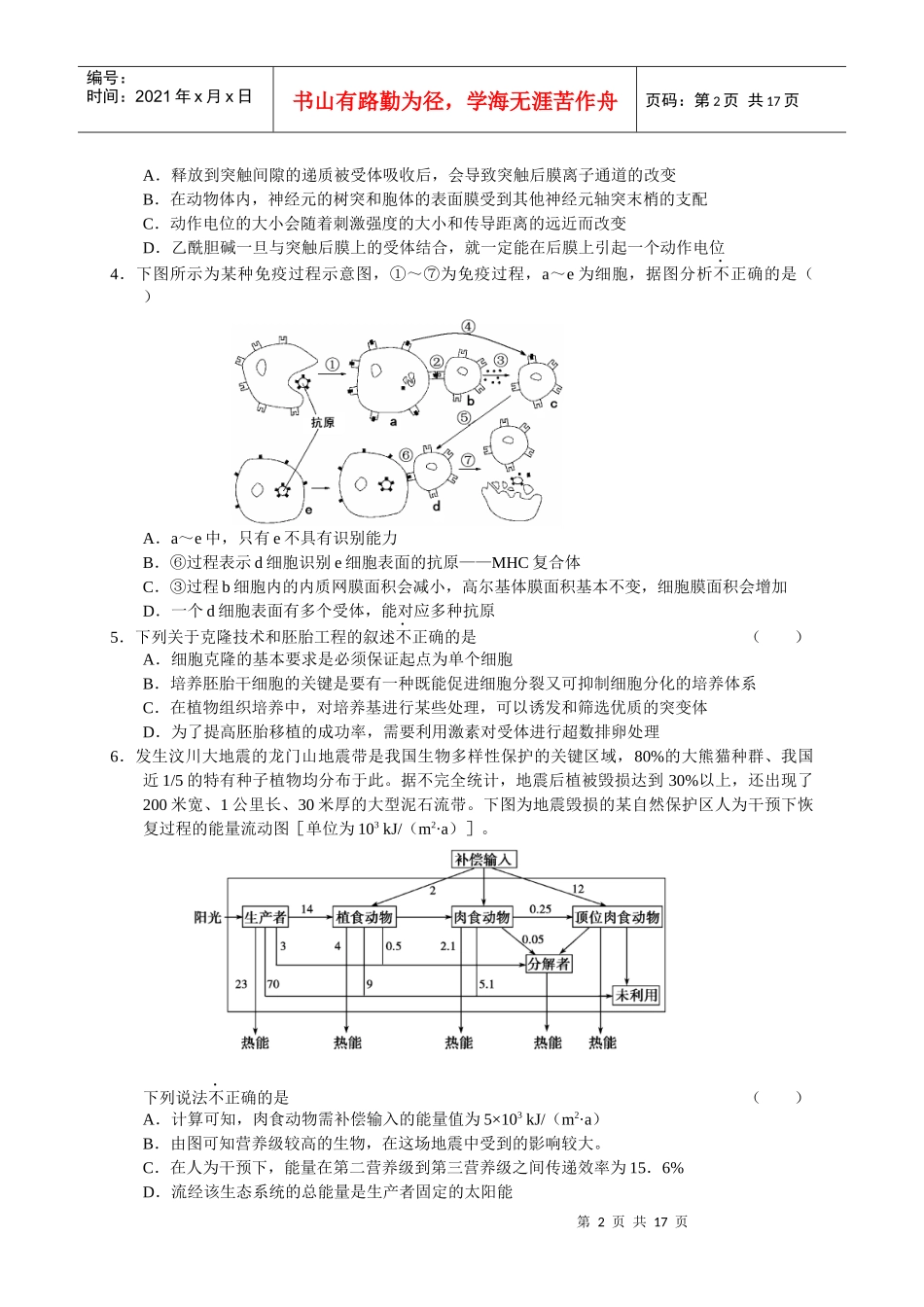 浙江省绍兴市XXXX届高三教学质量调测试题(绍兴一模)理综_第2页
