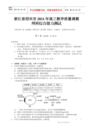 浙江省绍兴市XXXX届高三教学质量调测试题(绍兴一模)理综
