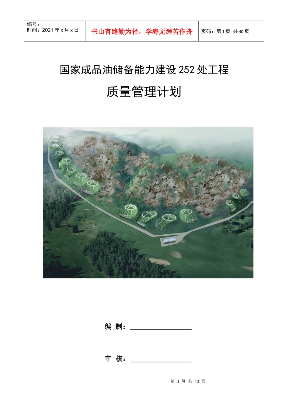 质量控制计划培训资料_第1页