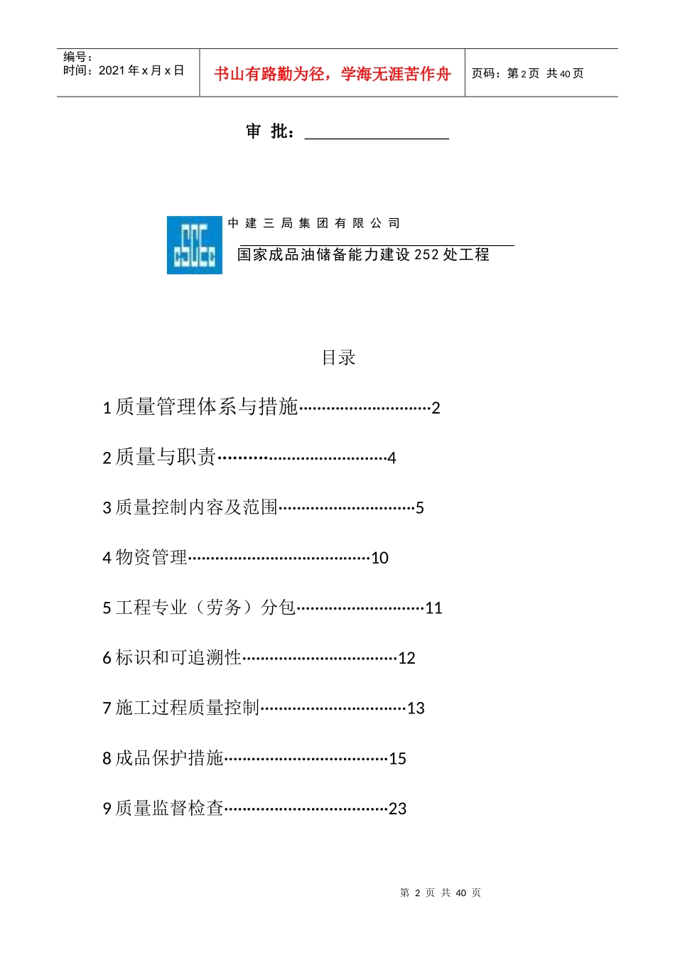 质量控制计划培训资料_第2页
